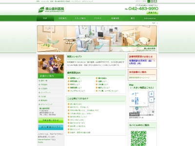 横山歯科医院のクチコミ・評判とホームページ