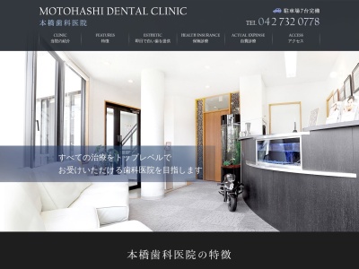 本橋歯科医院のクチコミ・評判とホームページ