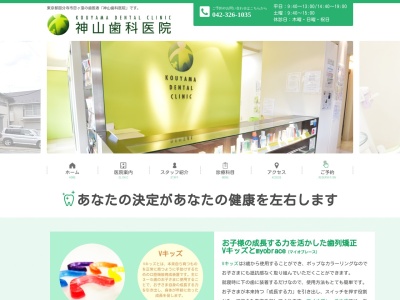 神山歯科医院のクチコミ・評判とホームページ