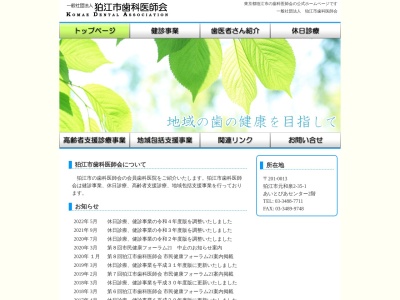 ランキング第8位はクチコミ数「0件」、評価「0.00」で「狛江市歯科医師会」