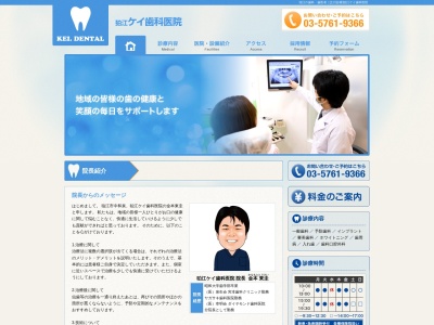 狛江ケイ歯科医院のクチコミ・評判とホームページ