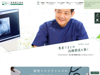 清瀬矯正歯科のクチコミ・評判とホームページ