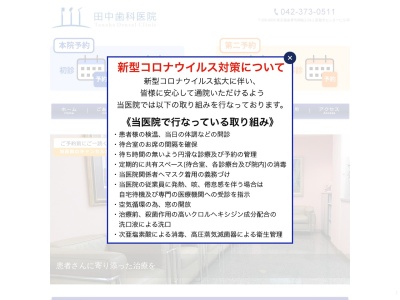 ランキング第13位はクチコミ数「0件」、評価「0.00」で「田中歯科医院第二診療室」