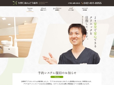 矢野口あんどう歯科のクチコミ・評判とホームページ