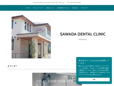 ランキング第4位はクチコミ数「0件」、評価「0.00」で「澤田歯科医院」