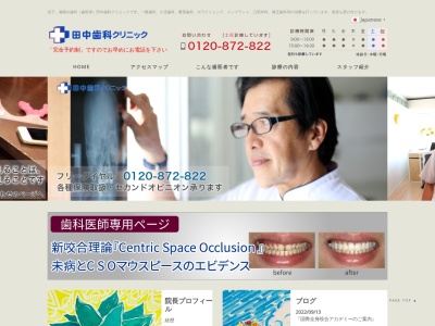 ランキング第7位はクチコミ数「0件」、評価「0.00」で「田中歯科クリニック」