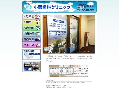 小栗歯科クリニックのクチコミ・評判とホームページ