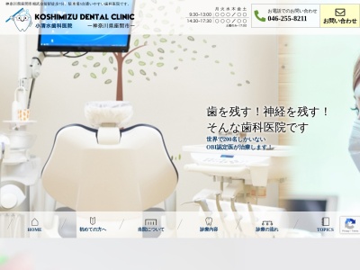 小清水歯科医院のクチコミ・評判とホームページ