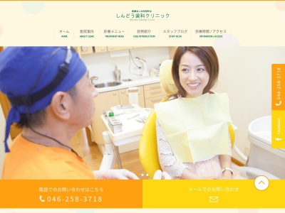 しんどう歯科クリニックのクチコミ・評判とホームページ