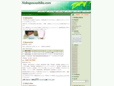 ランキング第6位はクチコミ数「0件」、評価「0.00」で「中川歯科医院」