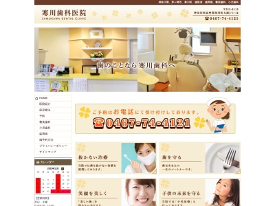 寒川歯科のクチコミ・評判とホームページ