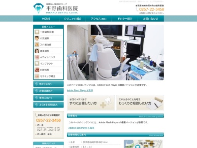 平野歯科医院のクチコミ・評判とホームページ