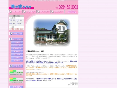 ランキング第7位はクチコミ数「0件」、評価「0.00」で「滝澤歯科医院」