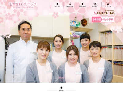 山本歯科クリニックのクチコミ・評判とホームページ