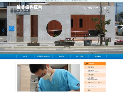 笹谷歯科医院のクチコミ・評判とホームページ