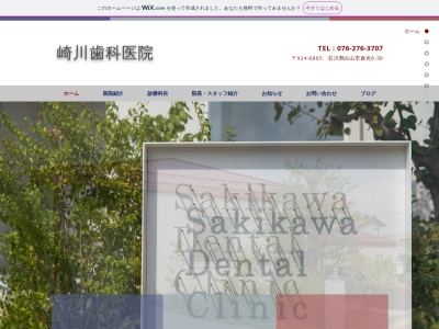 ランキング第5位はクチコミ数「0件」、評価「0.00」で「崎川歯科医院」