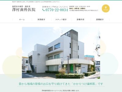 ランキング第29位はクチコミ数「0件」、評価「0.00」で「澤村歯科医院」