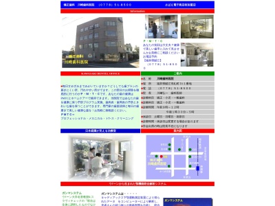 川崎歯科医院のクチコミ・評判とホームページ