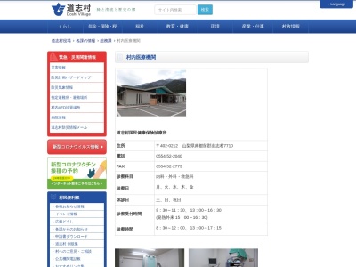 道志村国民健康保険歯科診療所のクチコミ・評判とホームページ