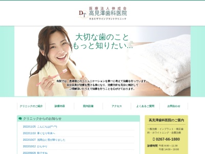 ランキング第7位はクチコミ数「0件」、評価「0.00」で「髙見澤歯科医院」
