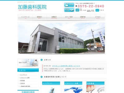 加藤歯科医院のクチコミ・評判とホームページ
