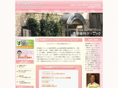 本田歯科クリニックのクチコミ・評判とホームページ