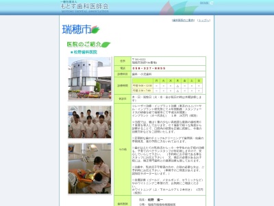 松野歯科医院のクチコミ・評判とホームページ