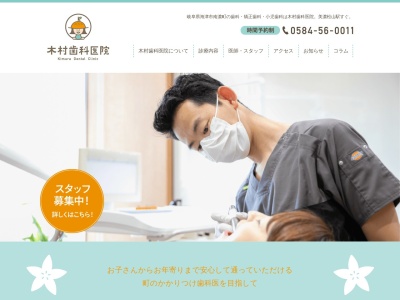 ランキング第2位はクチコミ数「0件」、評価「0.00」で「木村歯科医院」