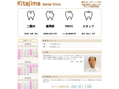 きたじま歯科医院のクチコミ・評判とホームページ
