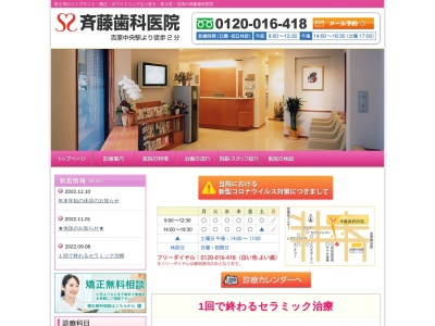 ランキング第9位はクチコミ数「0件」、評価「0.00」で「斉藤歯科医院」