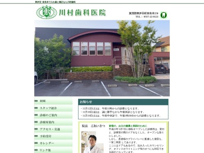 ランキング第1位はクチコミ数「0件」、評価「0.00」で「医療法人川村歯科医院」