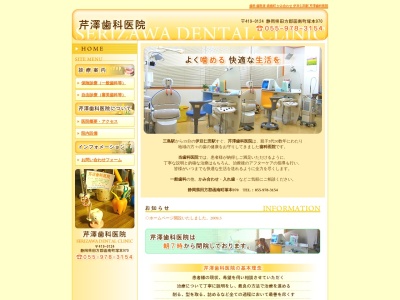 ランキング第1位はクチコミ数「0件」、評価「0.00」で「芹澤歯科医院」