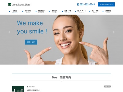 疋田歯科のクチコミ・評判とホームページ