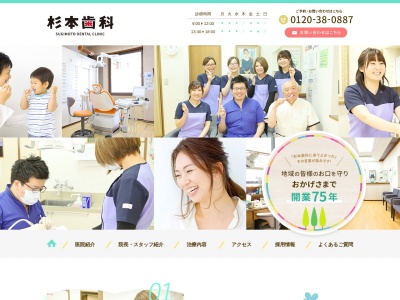 杉本歯科のクチコミ・評判とホームページ