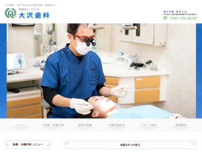 大沢歯科医院のクチコミ・評判とホームページ
