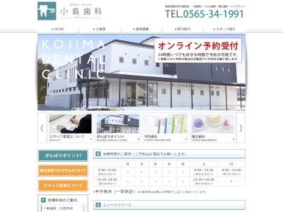 小島歯科のクチコミ・評判とホームページ
