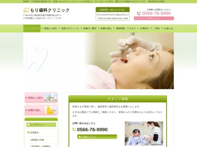 もり歯科クリニックのクチコミ・評判とホームページ