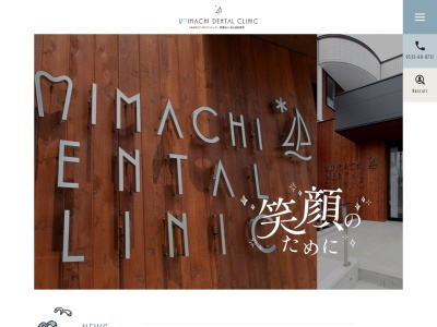 松山歯科医院のクチコミ・評判とホームページ