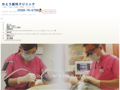 かとう歯科クリニックのクチコミ・評判とホームページ