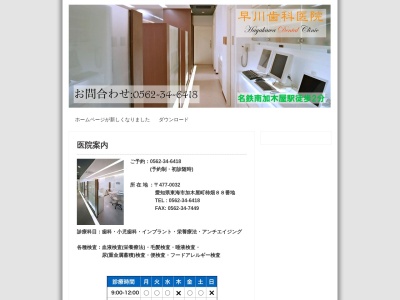 ランキング第4位はクチコミ数「4件」、評価「2.21」で「早川歯科医院」