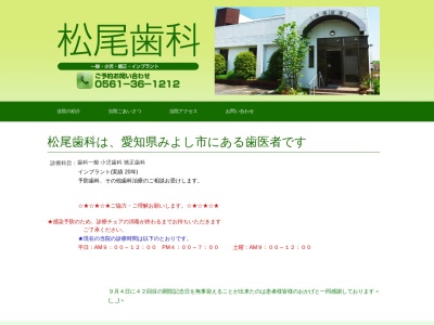 松尾歯科のクチコミ・評判とホームページ