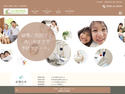 中川歯科医院のクチコミ・評判とホームページ