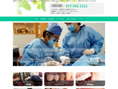 モリタ歯科医院のクチコミ・評判とホームページ