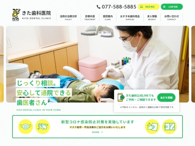 きた歯科医院のクチコミ・評判とホームページ