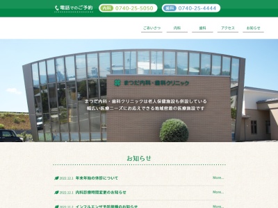 ランキング第9位はクチコミ数「0件」、評価「0.00」で「松田歯科医院」