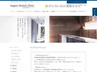 ながお歯科クリニックのクチコミ・評判とホームページ