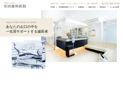 安田歯科医院のクチコミ・評判とホームページ