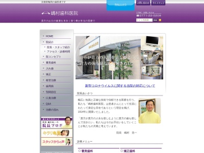 嶋村歯科医院のクチコミ・評判とホームページ