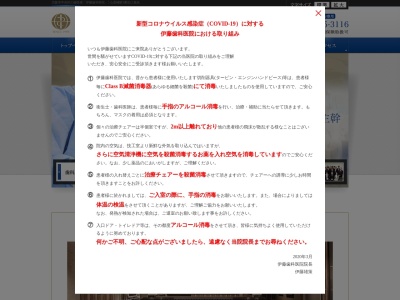 伊藤歯科医院のクチコミ・評判とホームページ