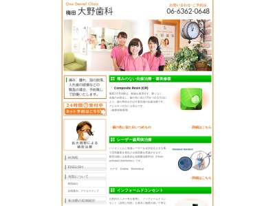 梅田 大野歯科 ONO DENTAL CLINICのクチコミ・評判とホームページ